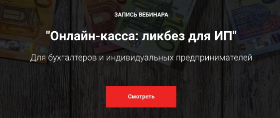 [Мария Адамович] Онлайн-касса_ ЛикБез для ИП. Для _0.png